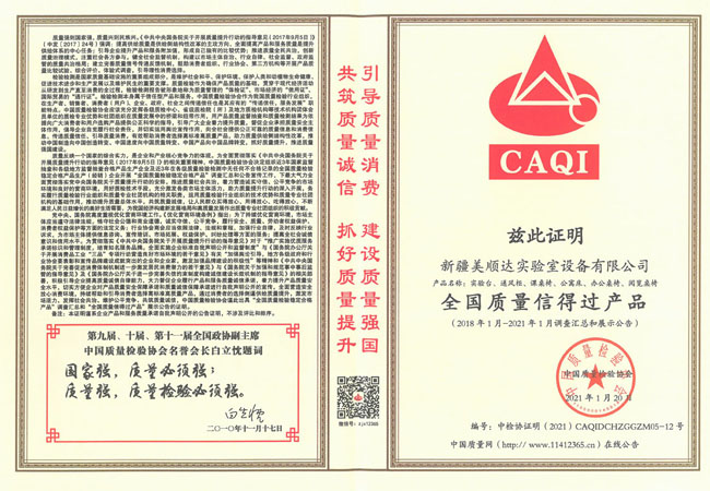 全國質量信得過產品